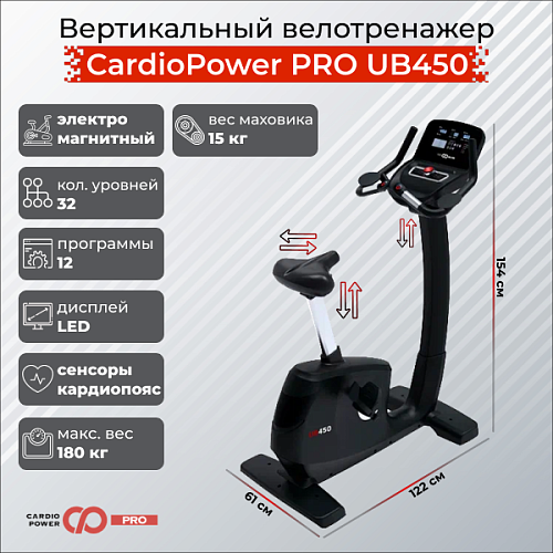 Вертикальный велотренажер Cardiopower PRO UB450 (UB410) Купить Вертикальный велотренажер Cardiopower PRO UB450 (UB410) в Москве