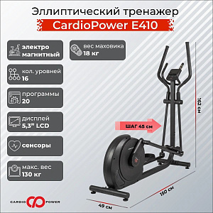 Эллиптический тренажер CardioPower E410 Купить Эллиптический тренажер CardioPower E410 в Москве