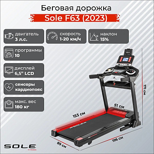 Купить Беговая дорожка Sole Fitness F63 (2023) в Москве