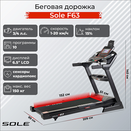 Беговая дорожка Sole Fitness F63 Купить Беговая дорожка Sole Fitness F63 в Москве