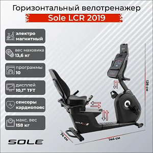 Горизонтальный тренажер Sole Fitness LCR (2019) Купить Горизонтальный тренажер Sole Fitness LCR (2019) в Москве