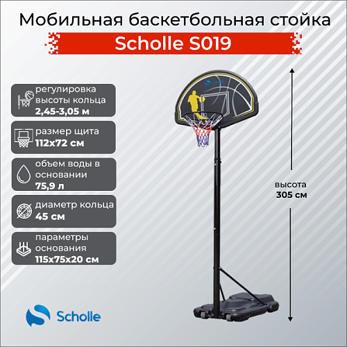 Мобильная баскетбольная стойка Scholle S019 Купить Мобильная баскетбольная стойка Scholle S019 в Москве