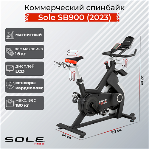 Сайкл Sole Fitness SB900 (2023) Купить Сайкл Sole Fitness SB900 (2023) в Москве