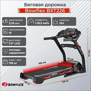 Беговая дорожка Bowflex BXT226 Купить Беговая дорожка Bowflex BXT226 в Москве
