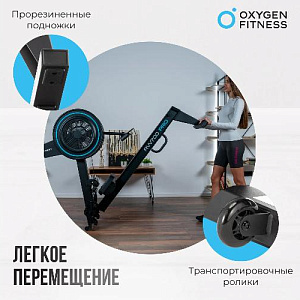 Купить Гребной тренажер Oxygen RW700 PRO в Москве