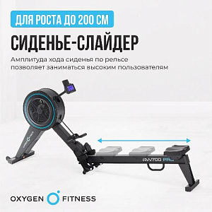 Купить Гребной тренажер Oxygen RW700 PRO в Москве