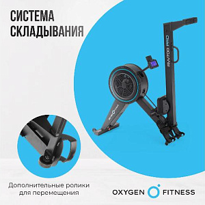 Купить Гребной тренажер Oxygen RW700 PRO в Москве