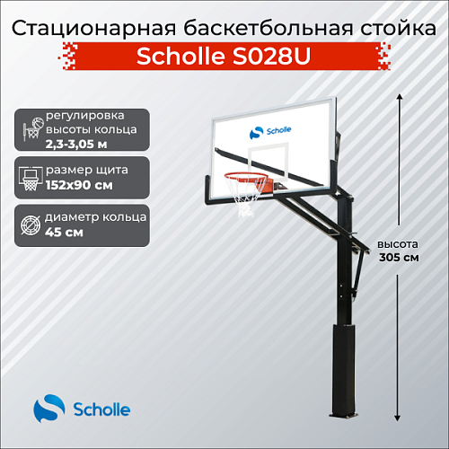 Стационарная баскетбольная стойка Scholle S028U Купить Стационарная баскетбольная стойка Scholle S028U в Москве