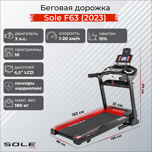 Беговая дорожка Sole Fitness F63 (2023) Купить Беговая дорожка Sole Fitness F63 (2023) в Москве