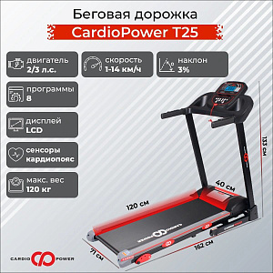 Беговая дорожка CardioPower T25 Купить Беговая дорожка CardioPower T25 в Москве