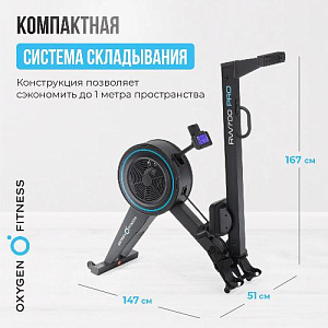 Купить Гребной тренажер Oxygen RW700 PRO в Москве