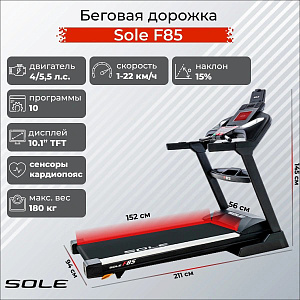 Беговая дорожка Sole Fitness F85 Купить Беговая дорожка Sole Fitness F85 в Москве