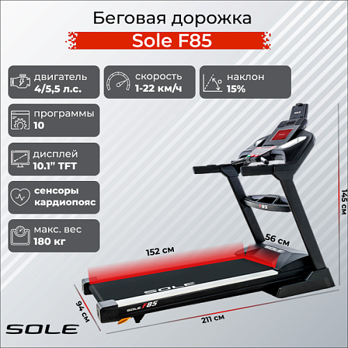 Беговая дорожка Sole Fitness F85 Купить Беговая дорожка Sole Fitness F85 в Москве