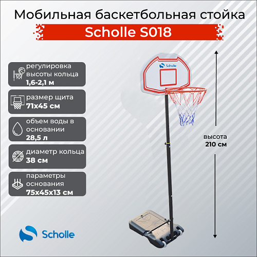 Мобильная баскетбольная стойка Scholle S018 Купить Мобильная баскетбольная стойка Scholle S018 в Москве