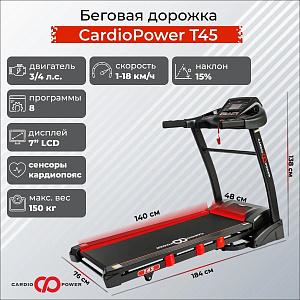 Беговая дорожка CardioPower T45 Купить Беговая дорожка CardioPower T45 в Москве