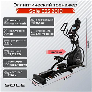 Эллиптический тренажер Sole Fitness E35 (2019) Купить Эллиптический тренажер Sole Fitness E35 (2019) в Москве