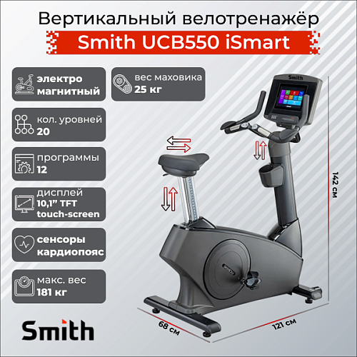 Вертикальный велотренажер Smith Fitness Excellence UCB550 iSmart Купить Вертикальный велотренажер Smith Fitness Excellence UCB550 iSmart в Москве