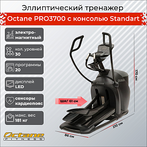 Кардиотренажер Octane PRO3700 с консолью Standart Купить Кардиотренажер Octane PRO3700 с консолью Standart в Москве