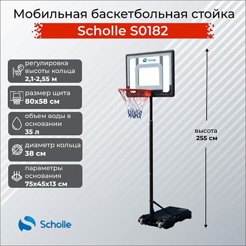 Мобильная баскетбольная стойка Scholle S0182 Купить Мобильная баскетбольная стойка Scholle S0182 в Москве