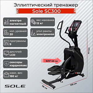 Эллиптический тренажер Sole Fitness SC300 Купить Эллиптический тренажер Sole Fitness SC300 в Москве