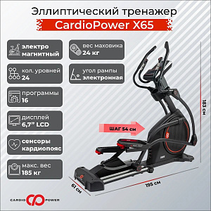 Эллиптический тренажер CardioPower X65 Купить Эллиптический тренажер CardioPower X65 в Москве