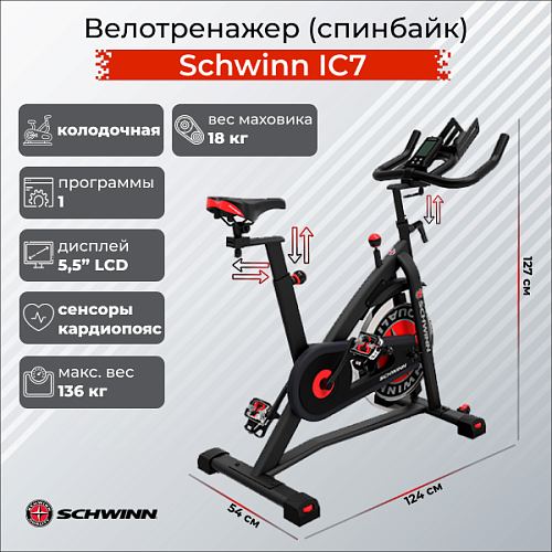 Сайкл Schwinn IC7 Купить Сайкл Schwinn IC7 в Москве