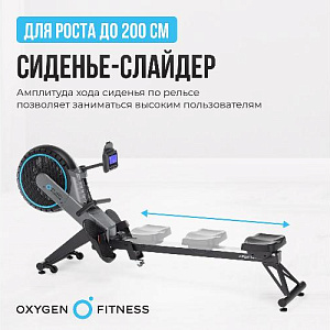 Купить Гребной тренажер Oxygen AIRBORNE домашний  в Москве