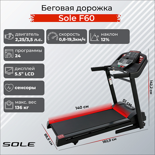 Беговая дорожка Sole Fitness F60 Купить Беговая дорожка Sole Fitness F60 в Москве