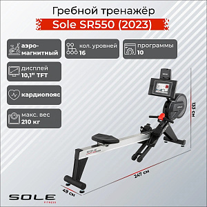 Купить Гребной тренажер Sole Fitness SR550 (2023) в Москве